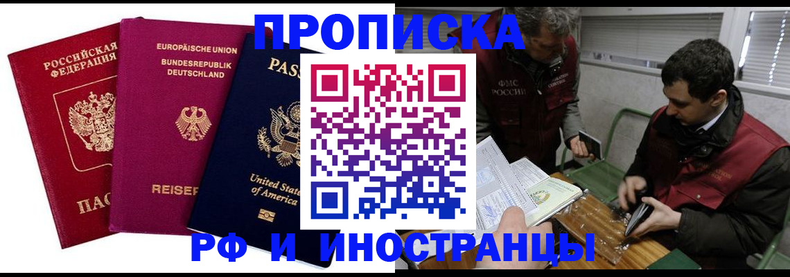 прописка в квартире в Нальчике