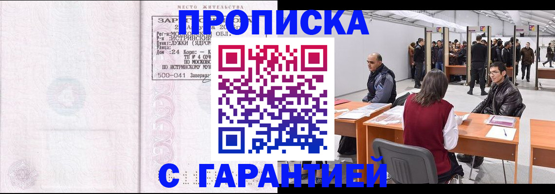 временная регистрация гарантия в Нальчике